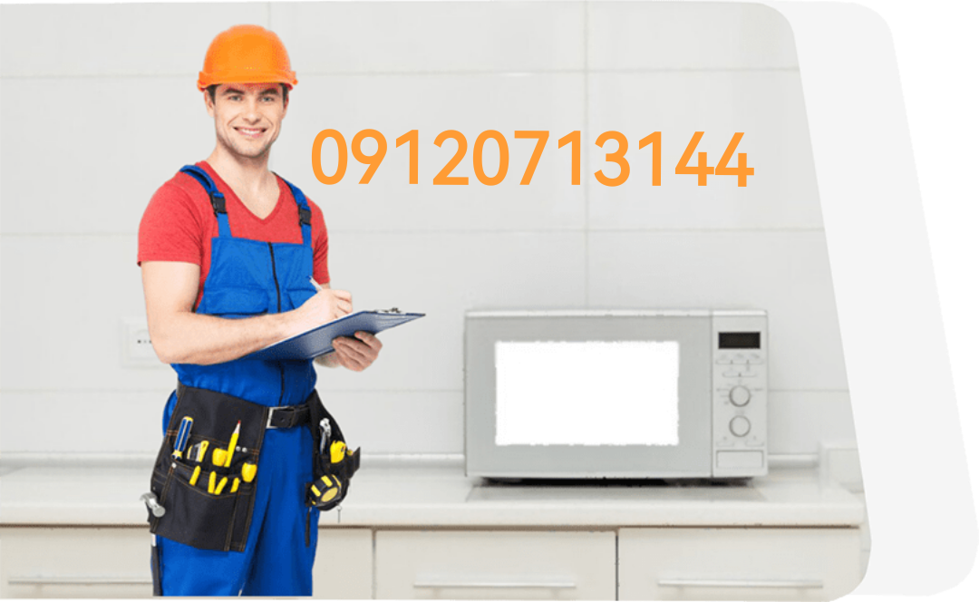   تعمیر مایکروویو در اندیشه-نمایندگی تعمیر ماکروویو اندیشه